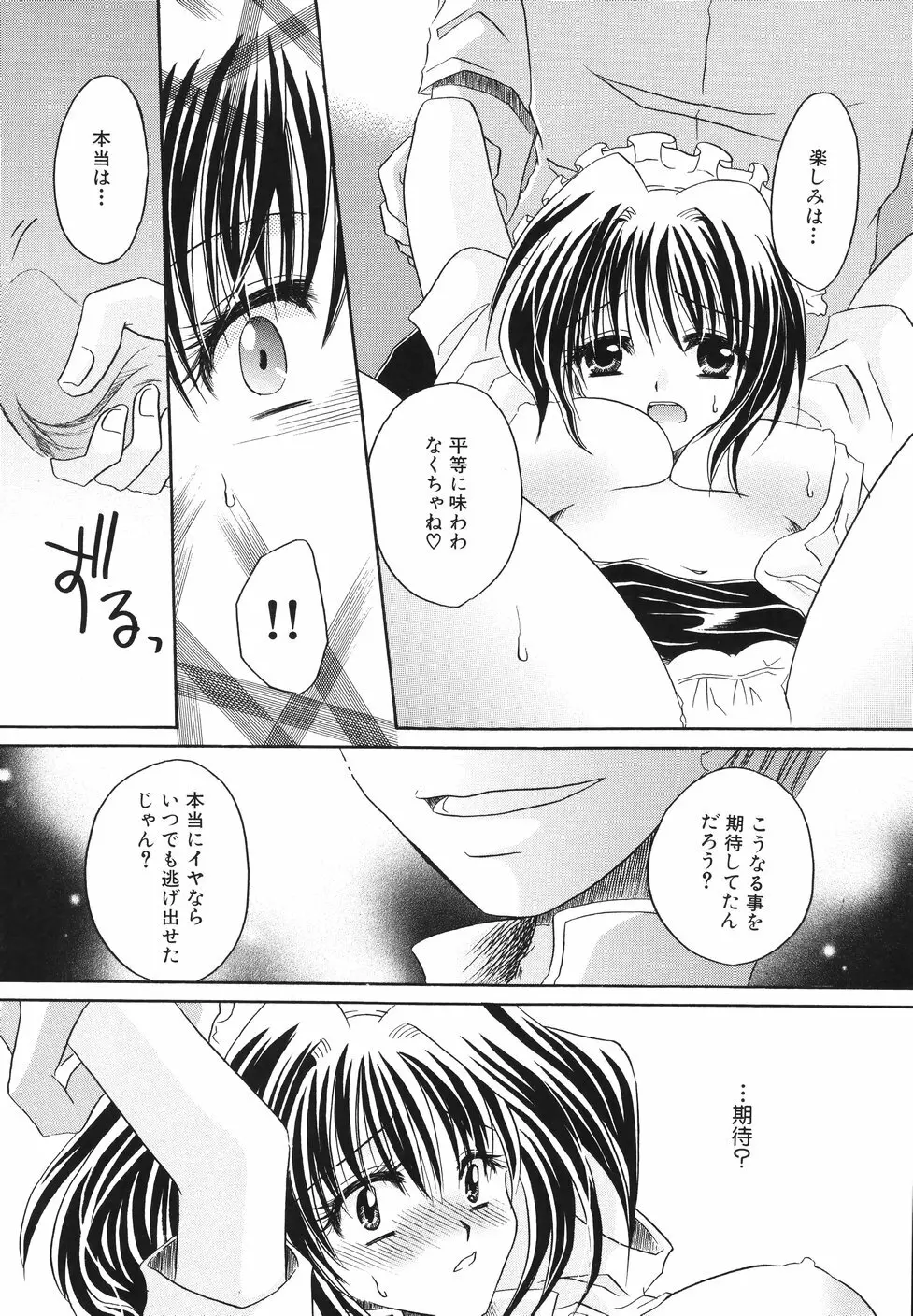 濡れた果肉 Page.62