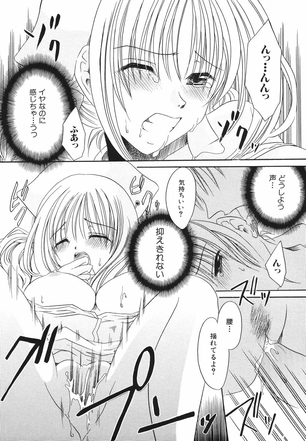 濡れた果肉 Page.83