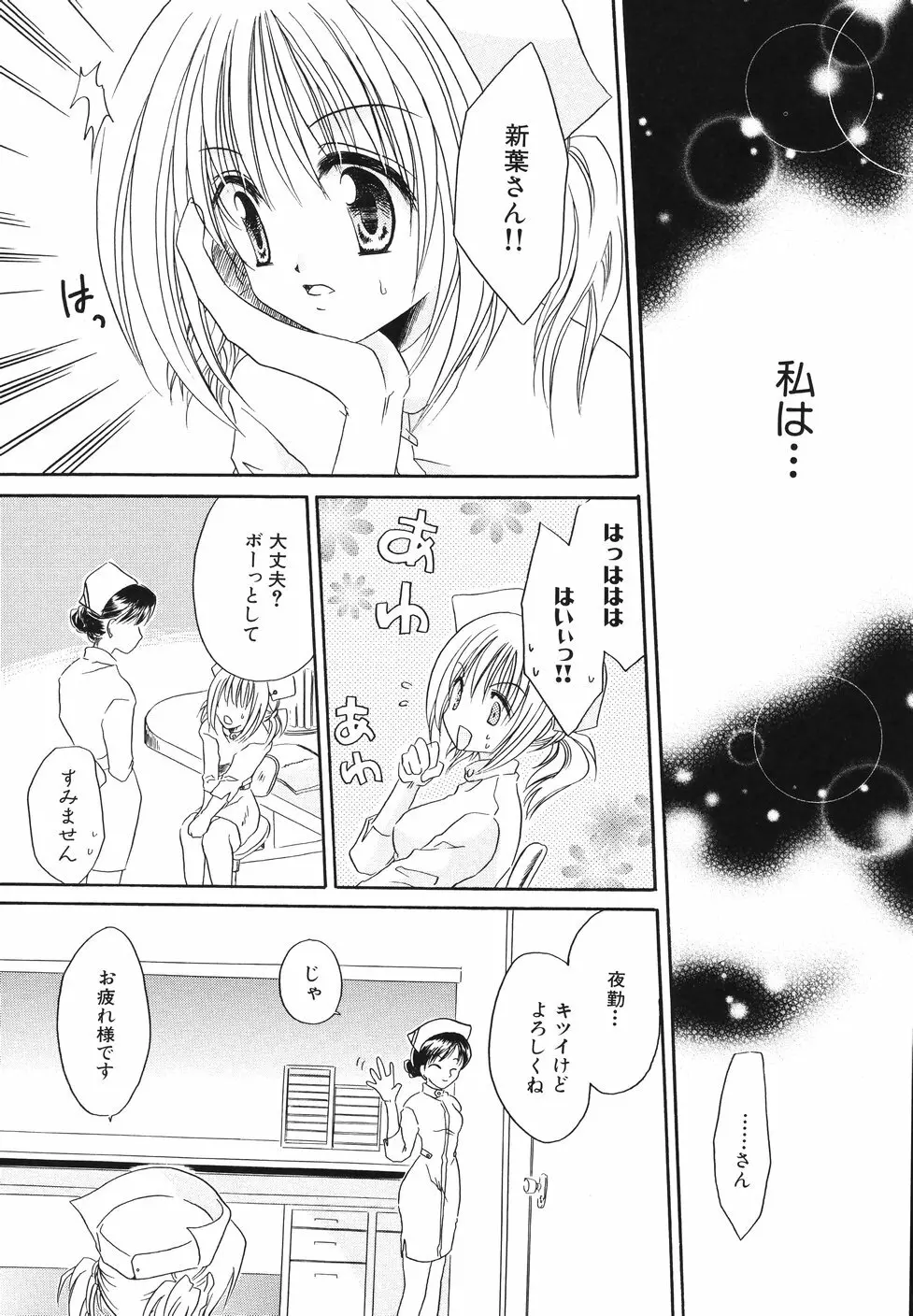 濡れた果肉 Page.94