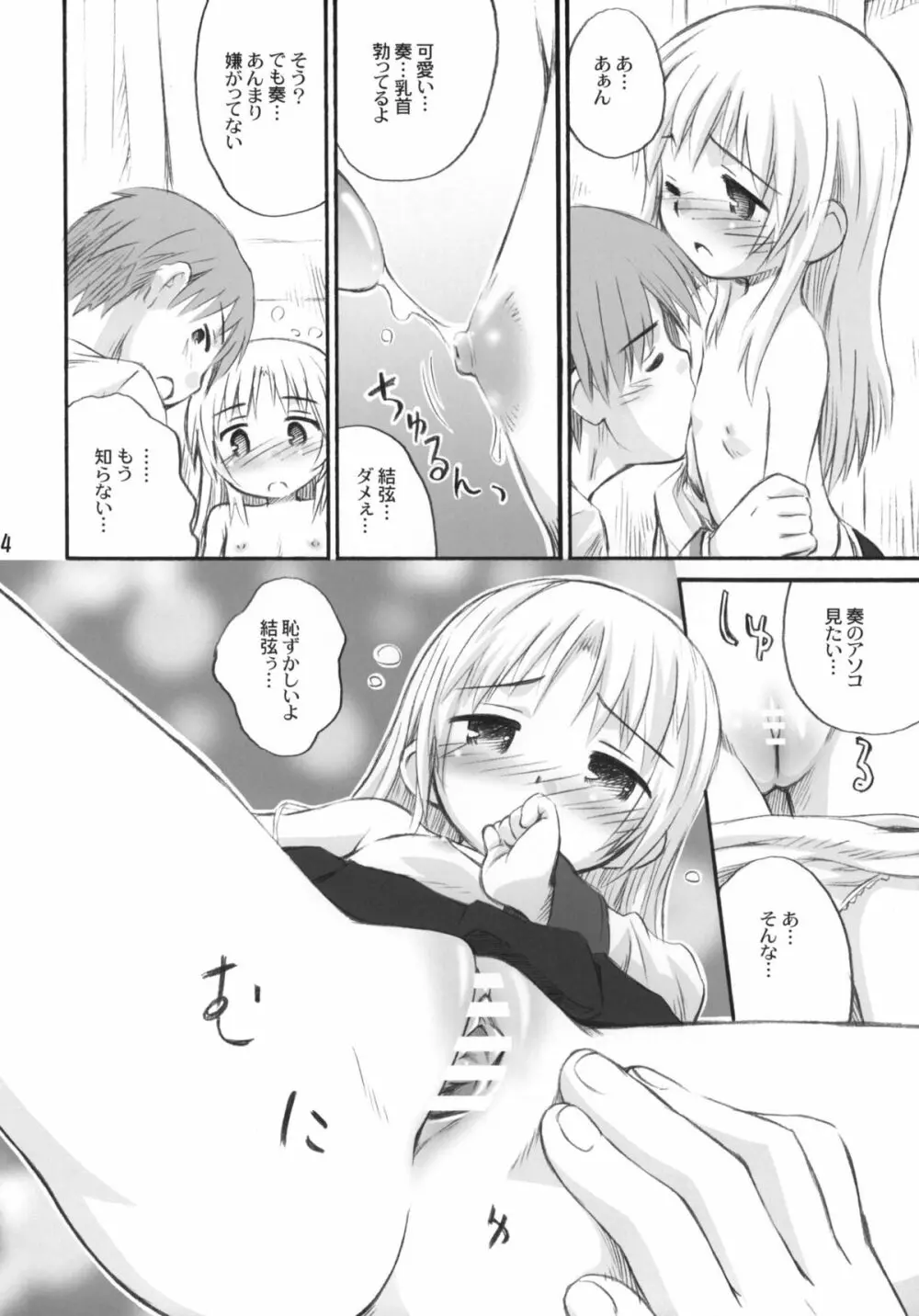 君の瞳は100万ボルト！ Page.13