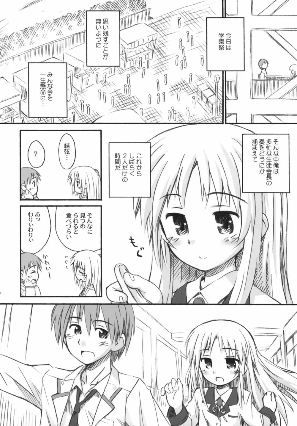 君の瞳は100万ボルト！ Page.5