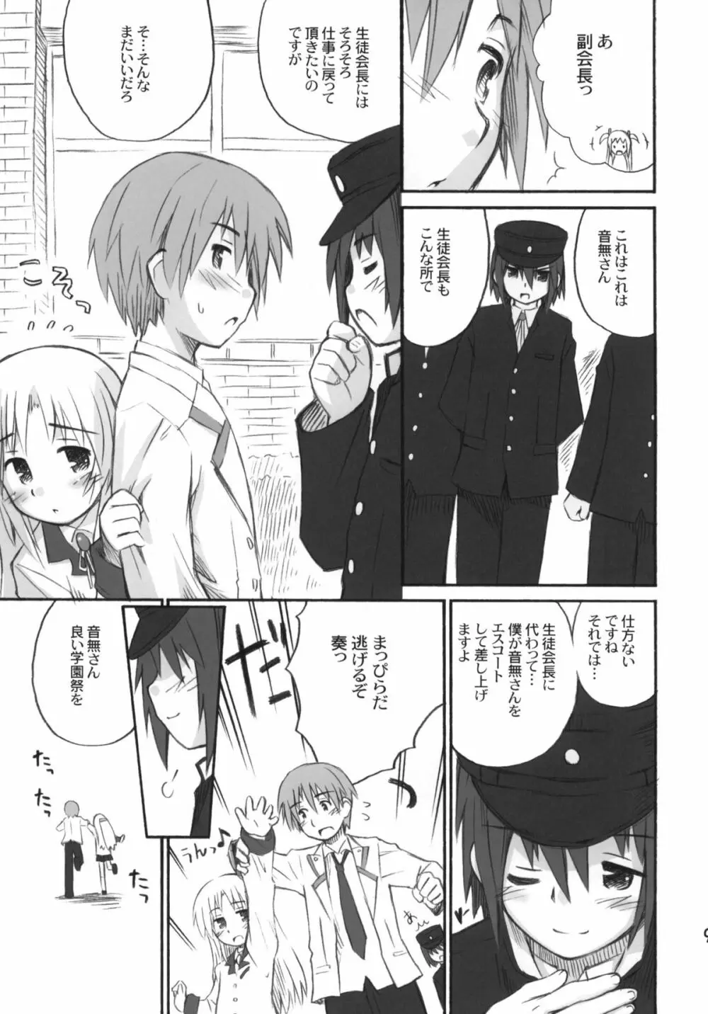 君の瞳は100万ボルト！ Page.8