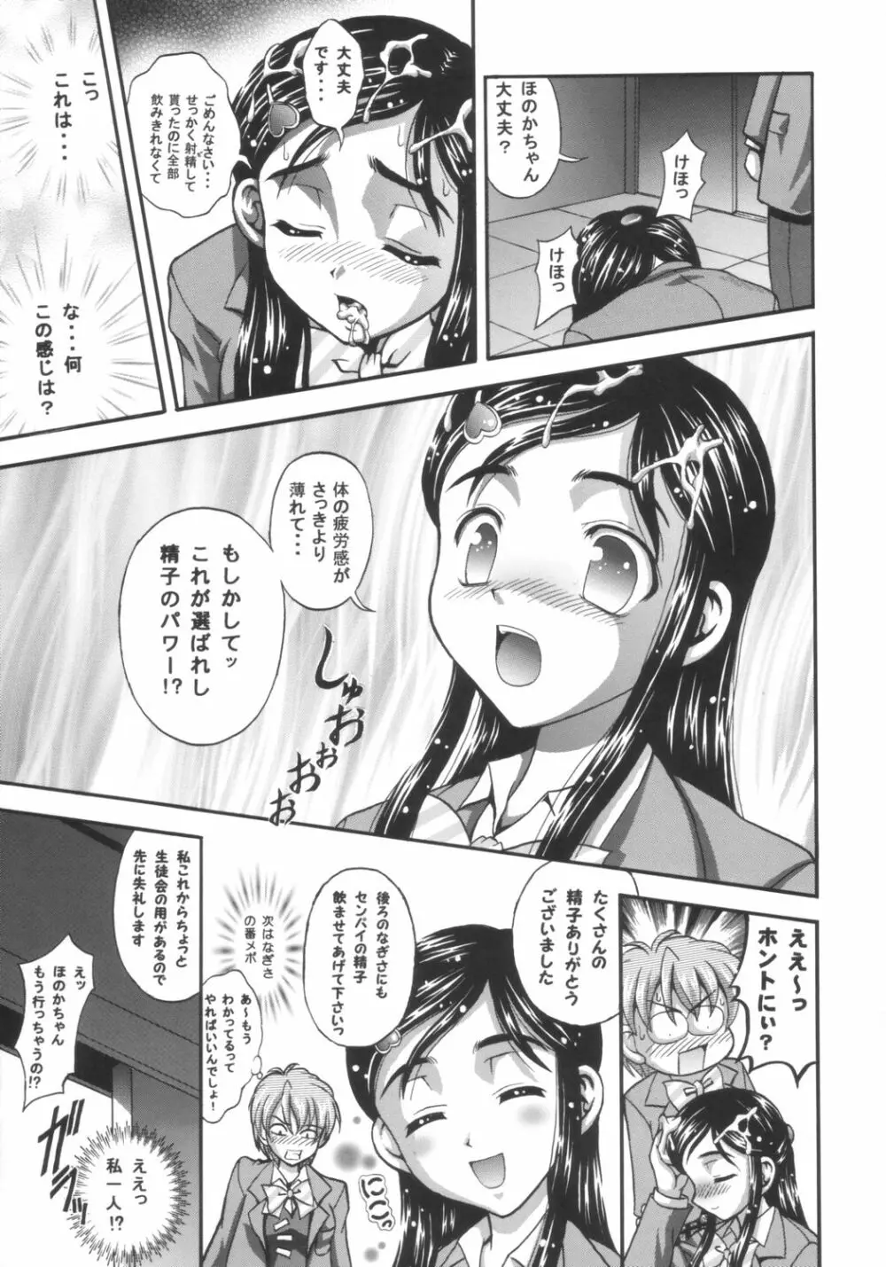 みるくはんたーず 1 Page.20