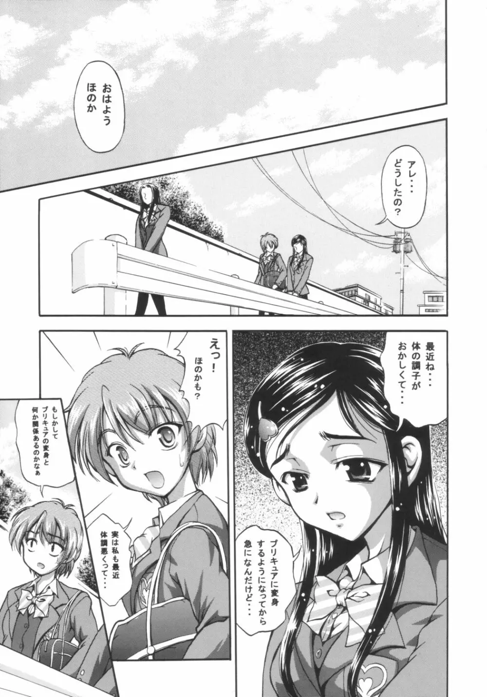 みるくはんたーず 1 Page.8