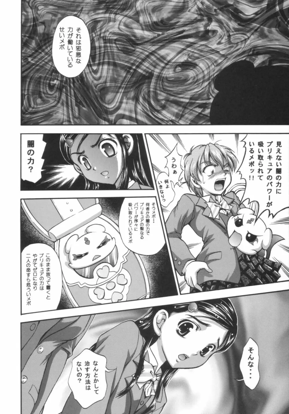 みるくはんたーず 1 Page.9