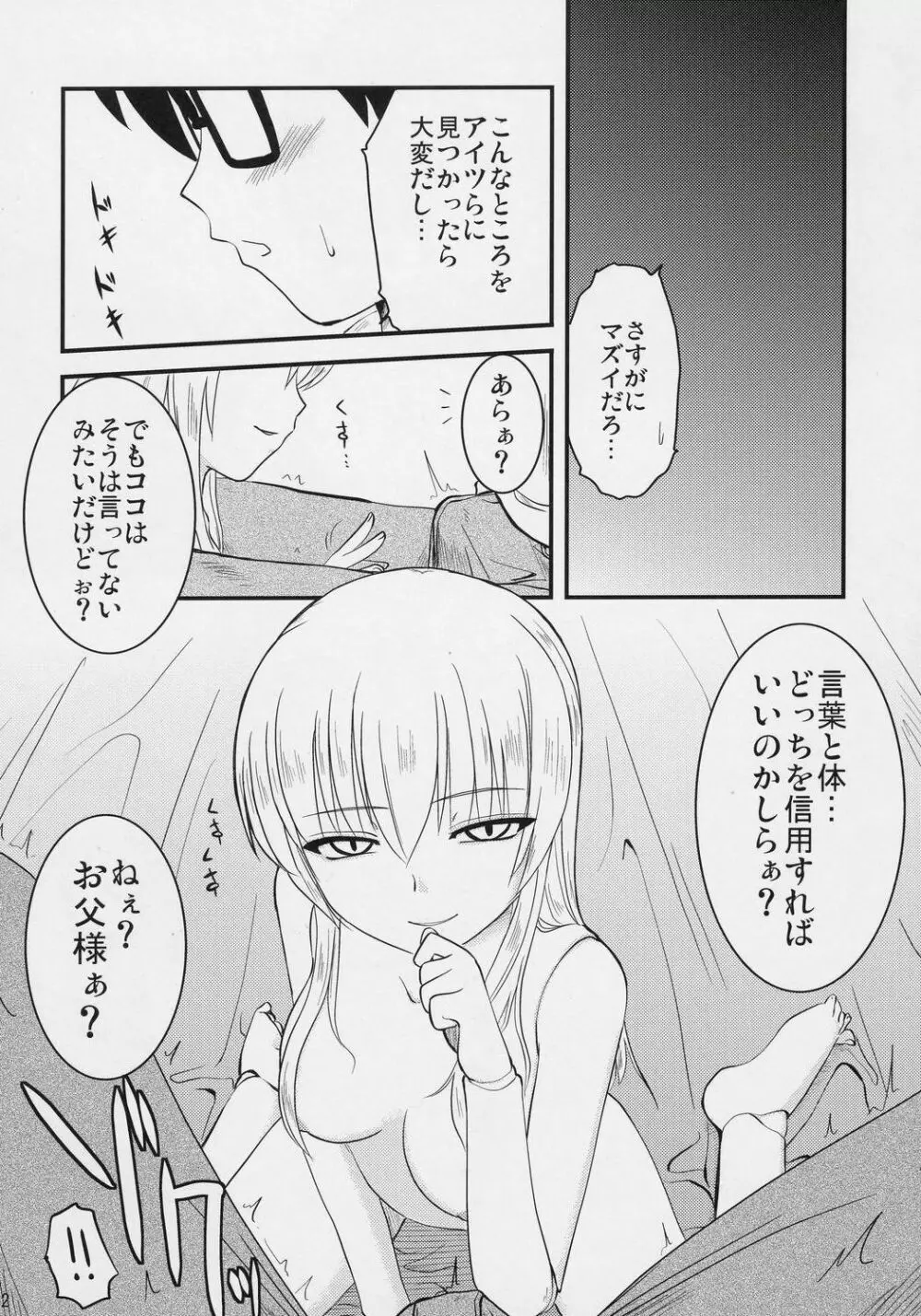 黒い天使とM奴隷。 Page.2