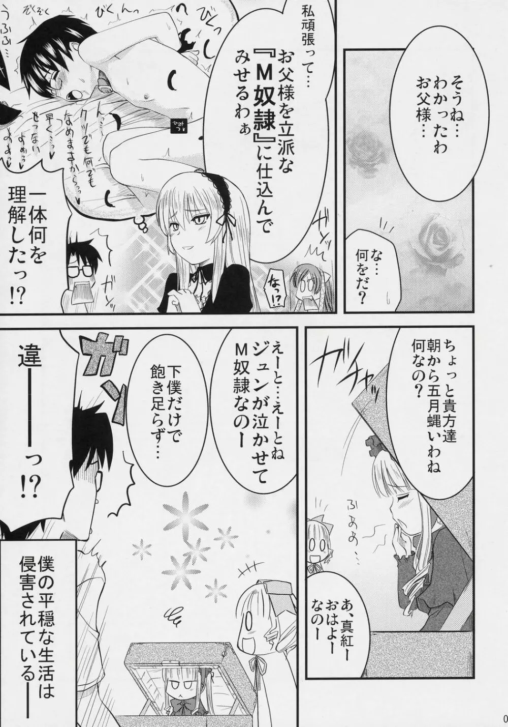 黒い天使とM奴隷。 Page.9