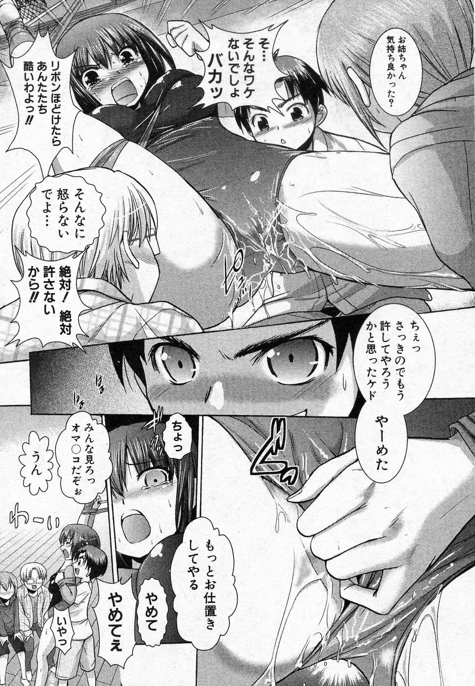 おしおきレオタード Page.9