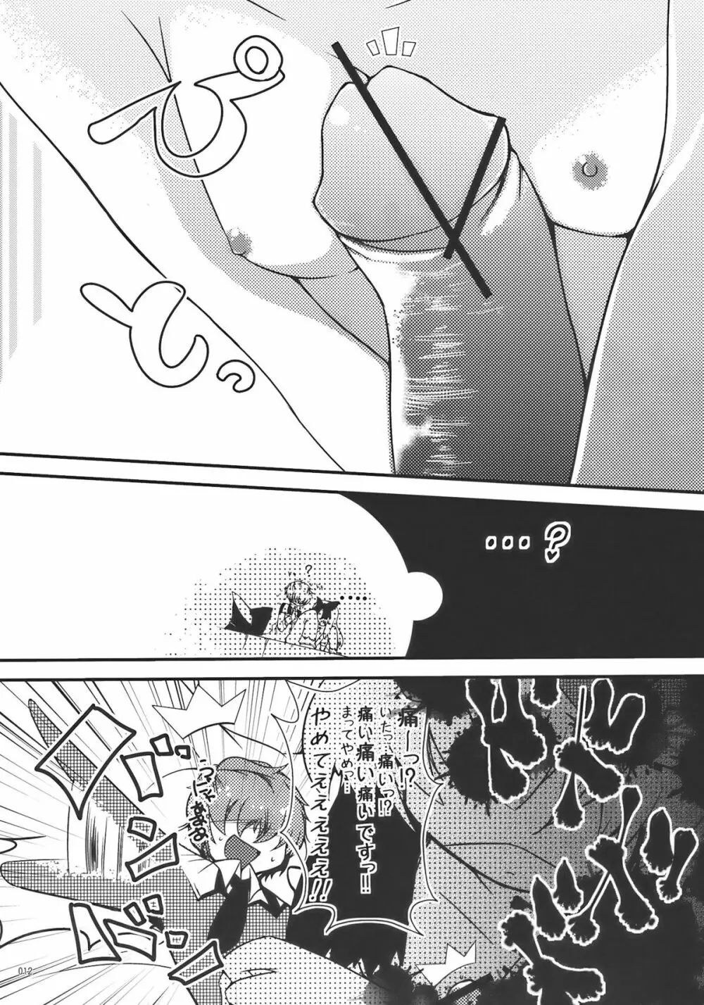 上海さんといっしょ Page.12