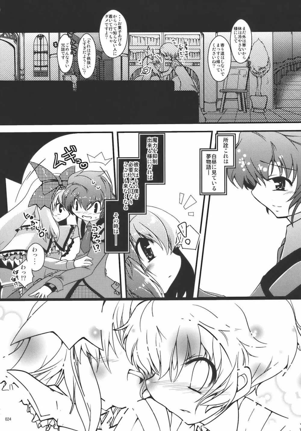 上海さんといっしょ Page.24