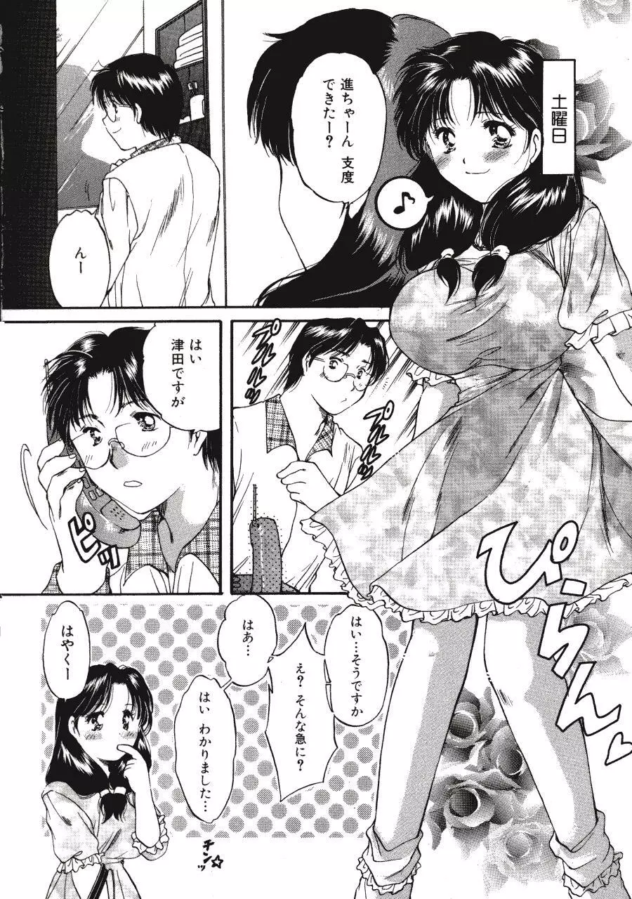 Memoryはそのままに Page.103
