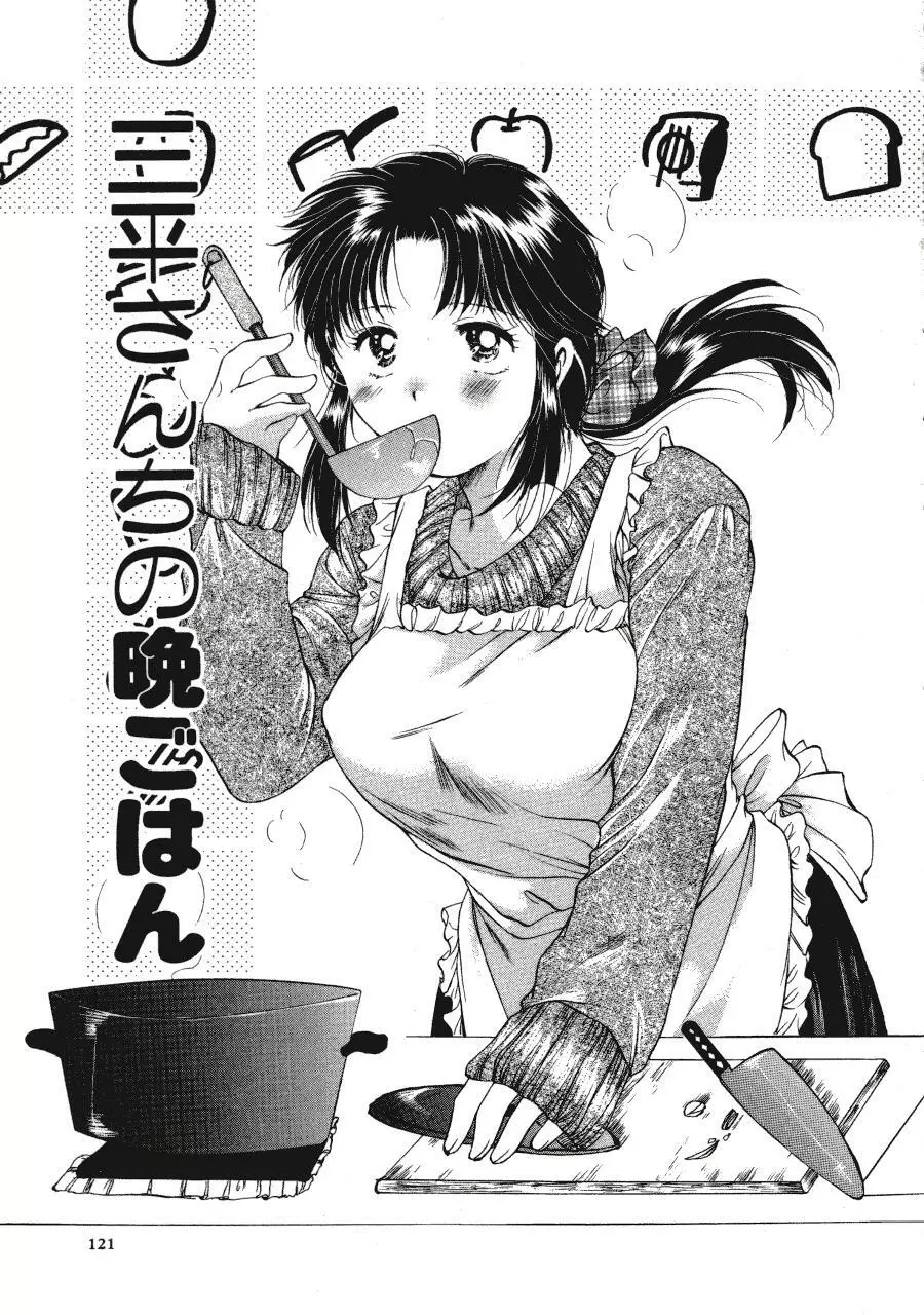 Memoryはそのままに Page.120