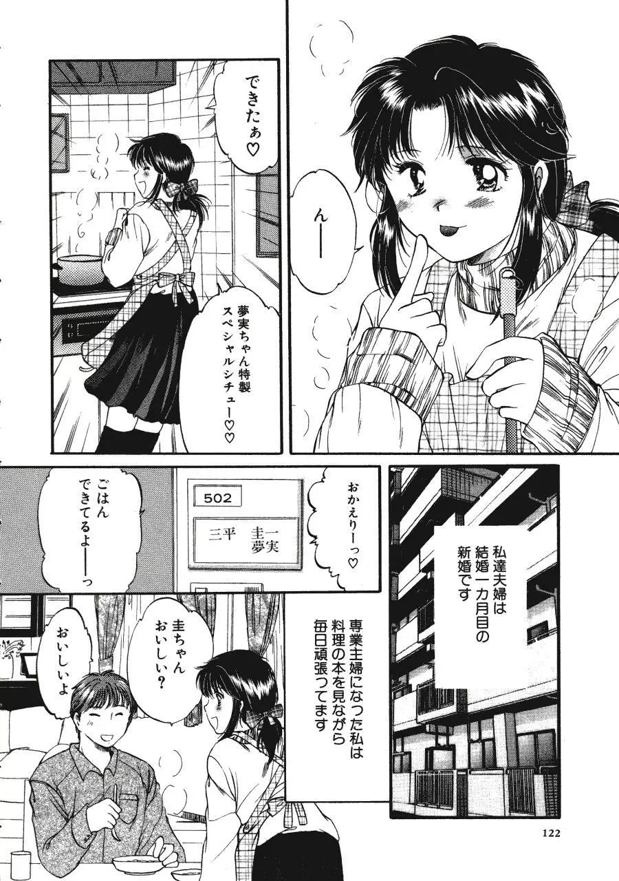 Memoryはそのままに Page.121
