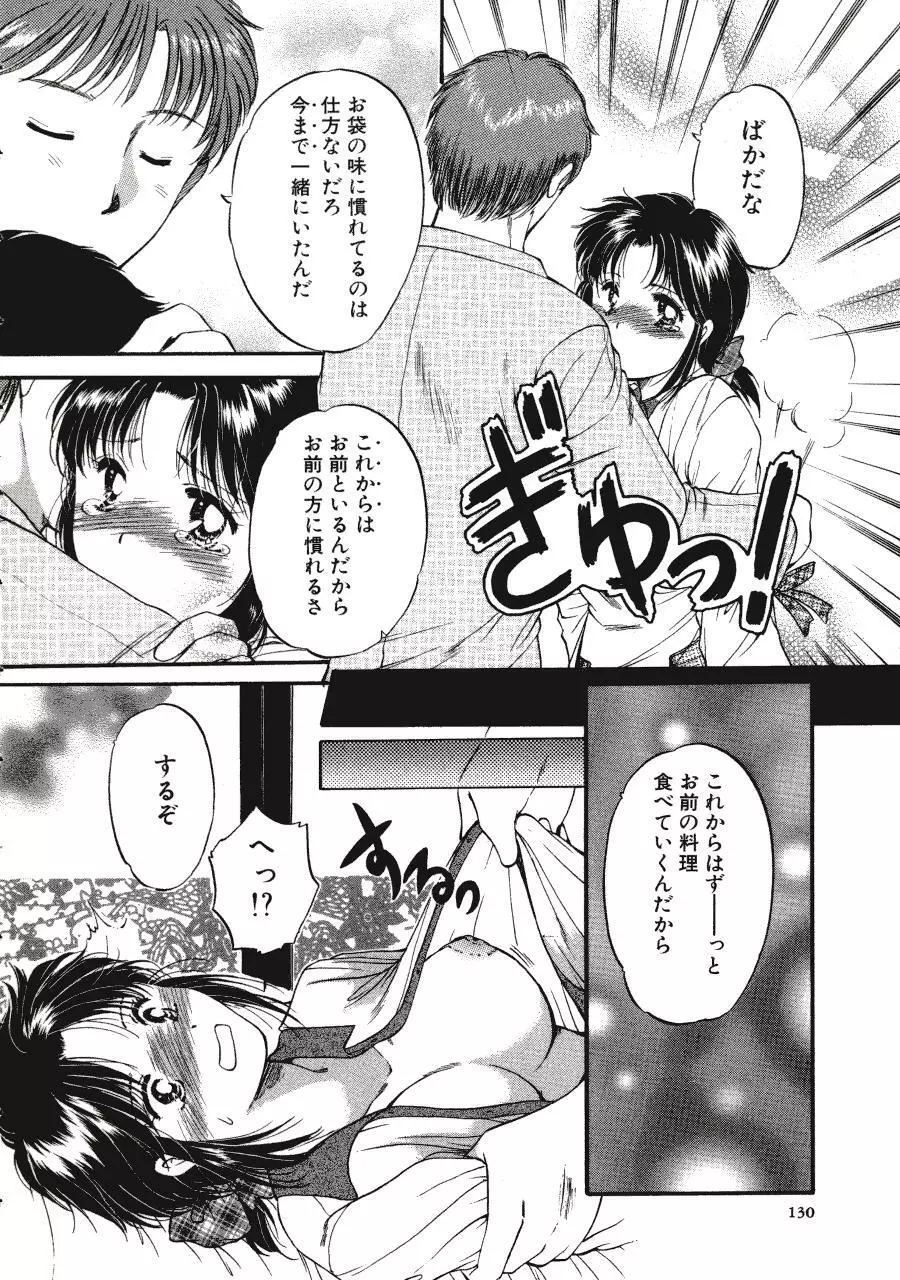 Memoryはそのままに Page.129