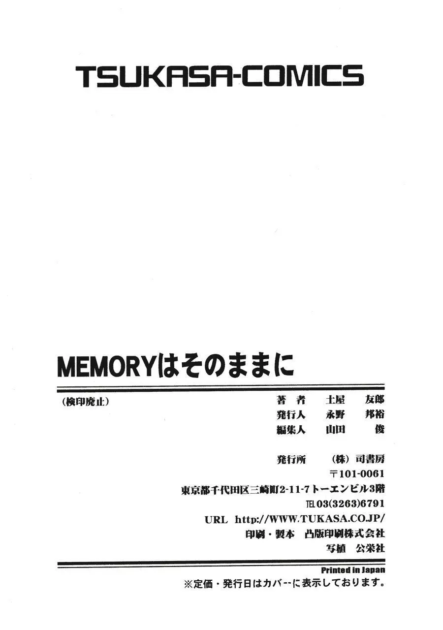 Memoryはそのままに Page.162