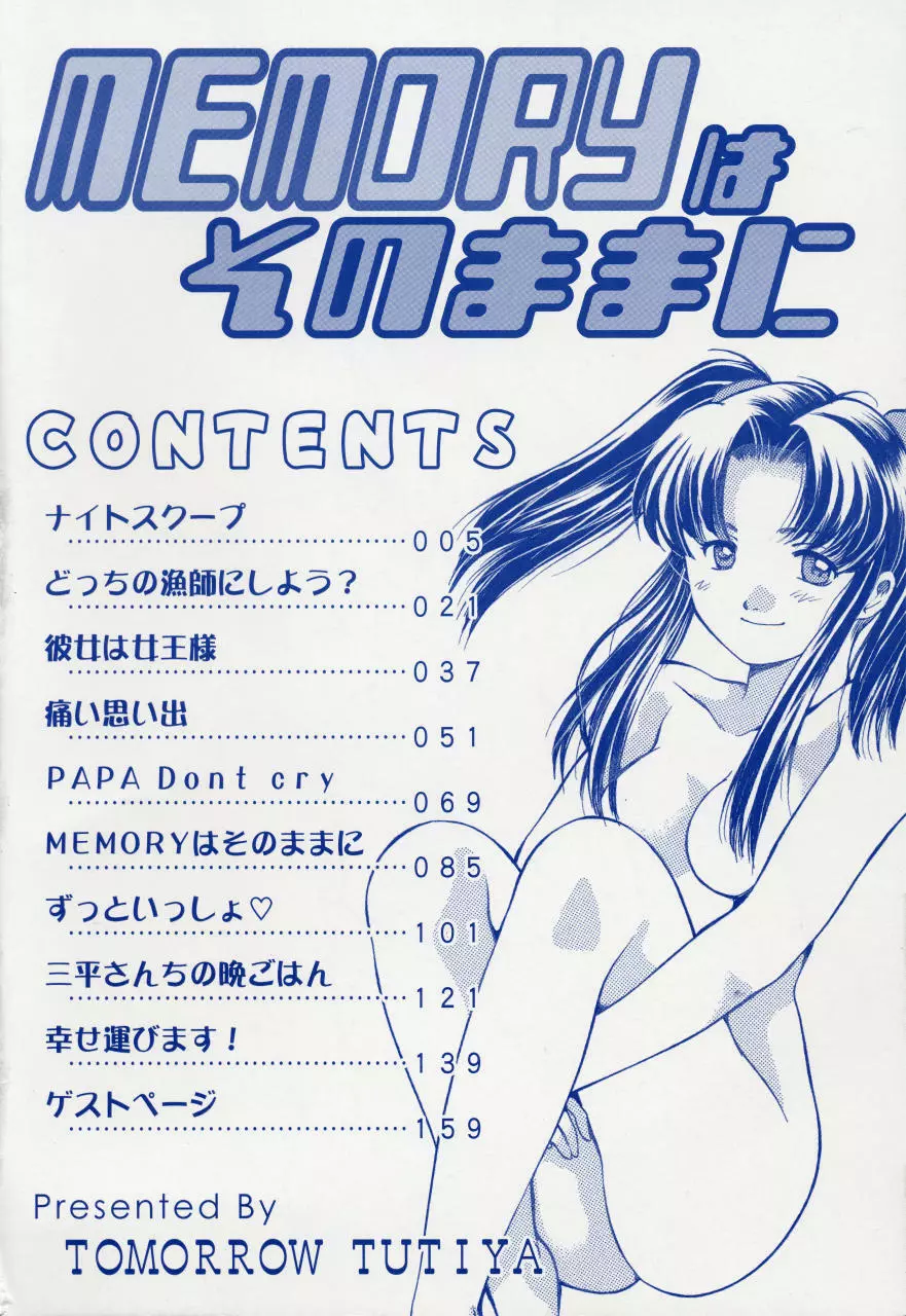 Memoryはそのままに Page.4