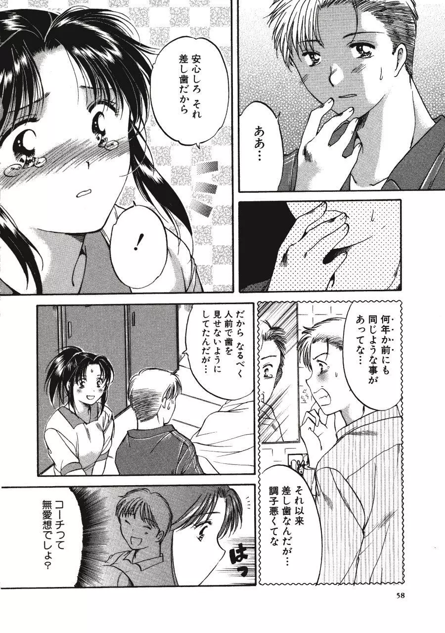 Memoryはそのままに Page.58