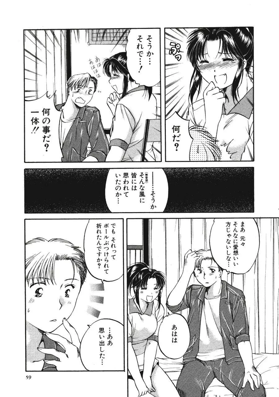 Memoryはそのままに Page.59
