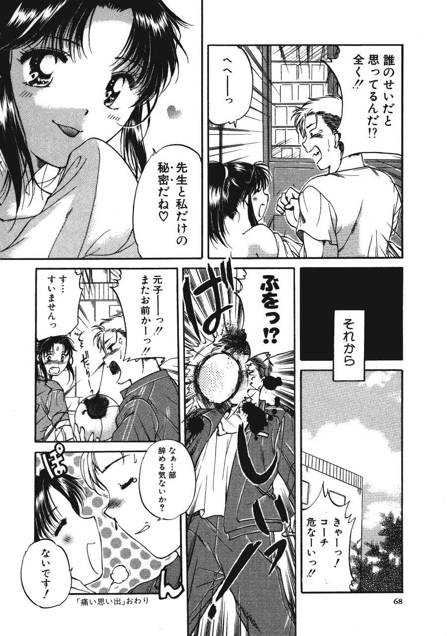 Memoryはそのままに Page.68