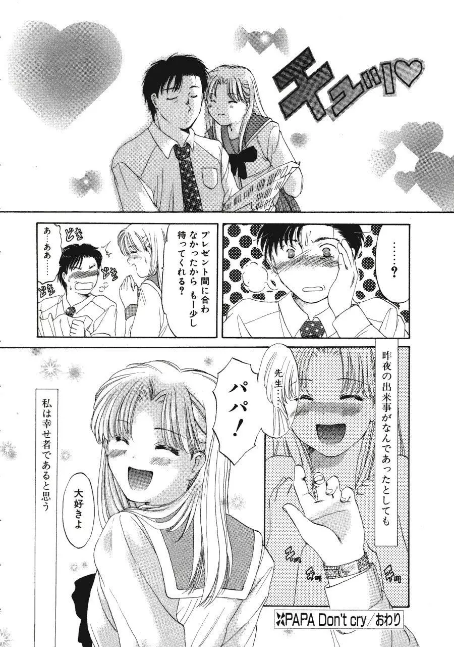 Memoryはそのままに Page.84