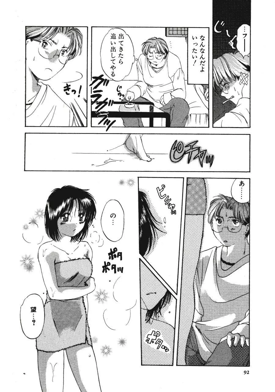 Memoryはそのままに Page.92