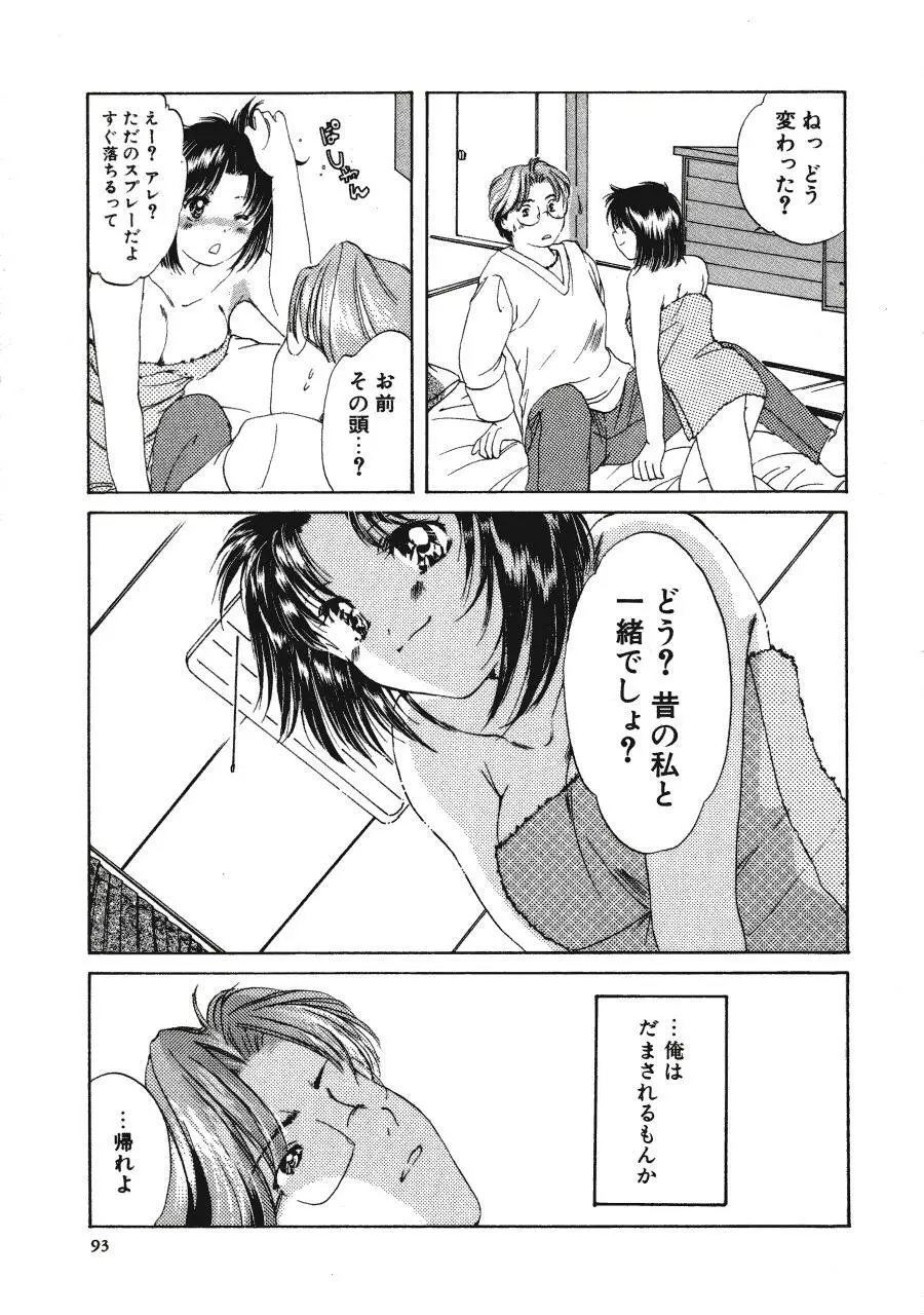 Memoryはそのままに Page.93