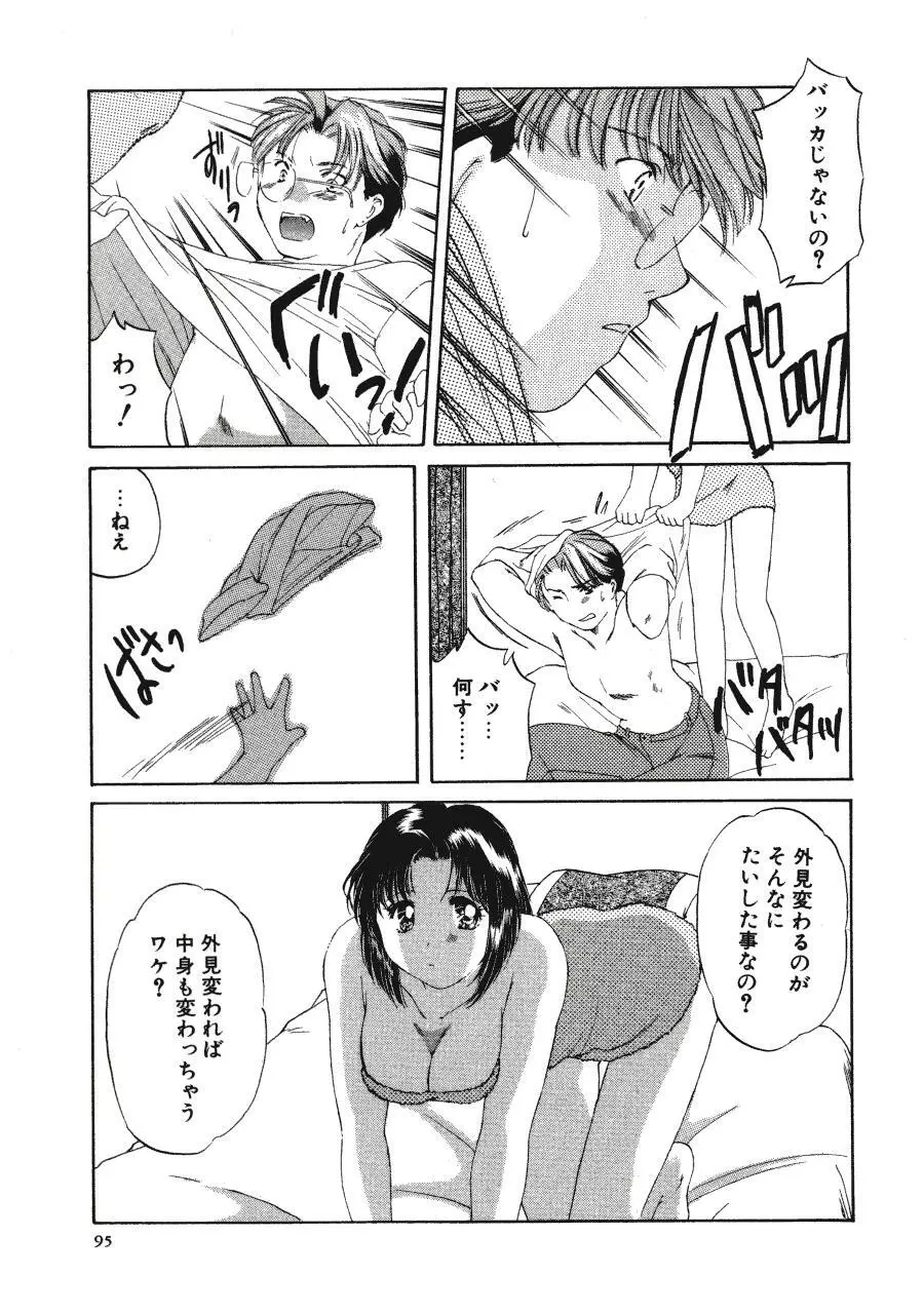 Memoryはそのままに Page.95
