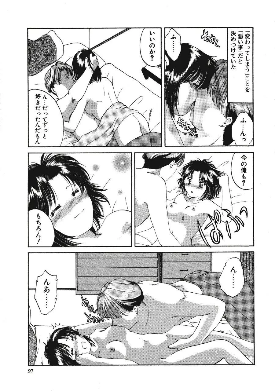 Memoryはそのままに Page.97