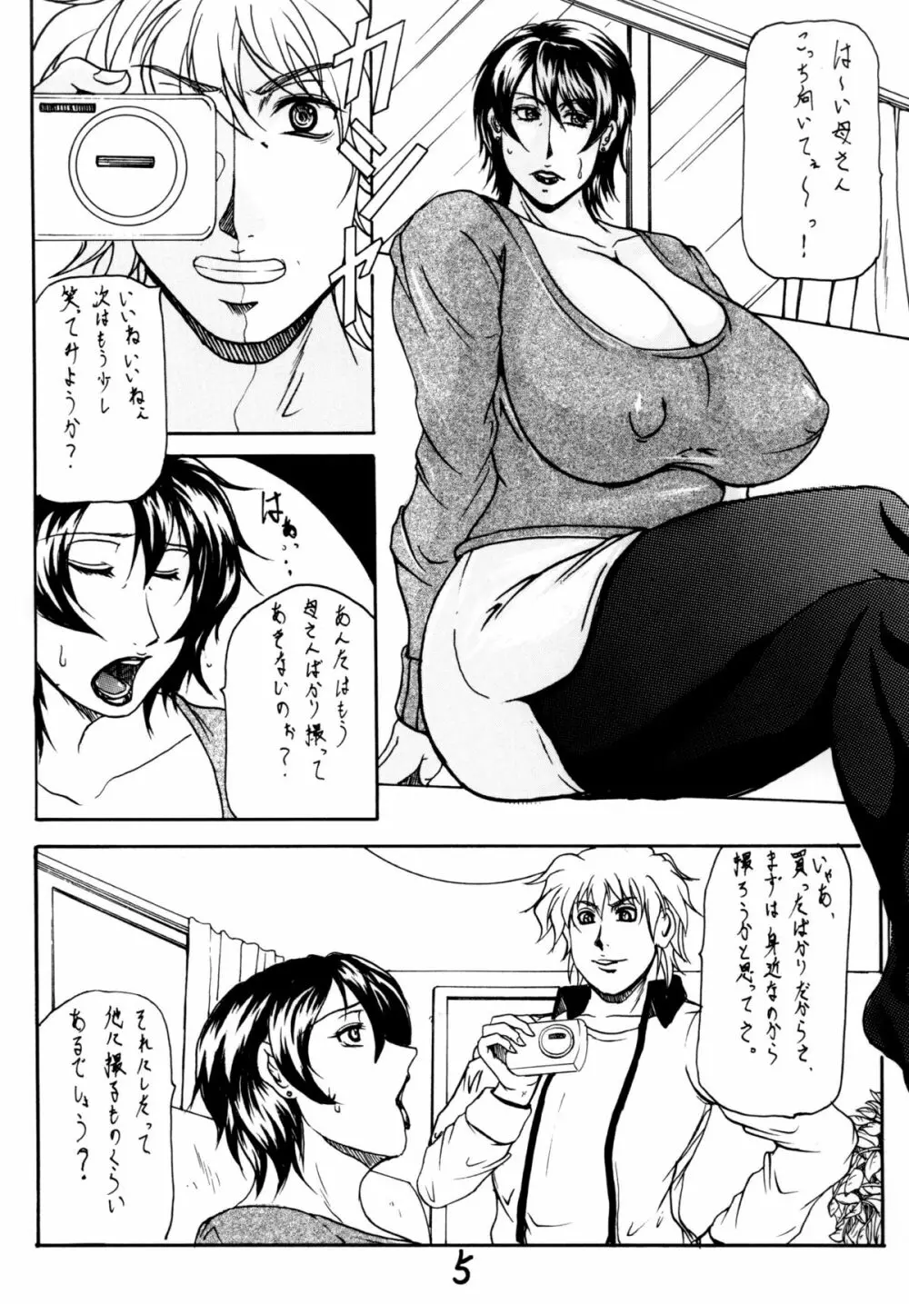 M.I.L.F ROMANCE Page.4