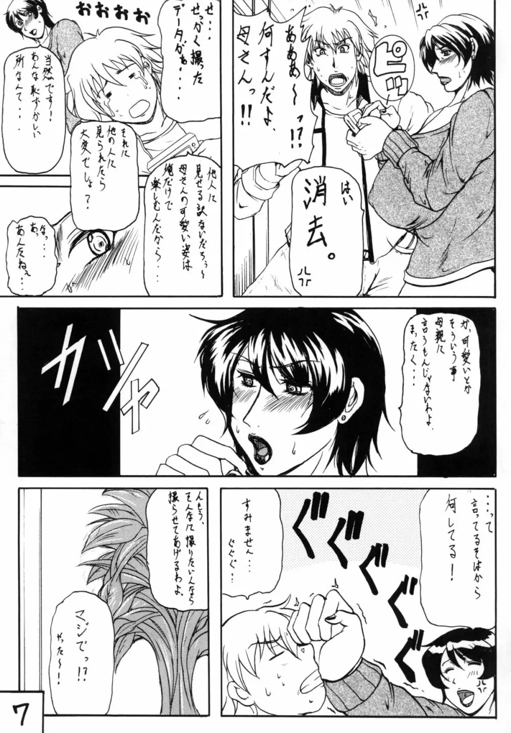 M.I.L.F ROMANCE Page.6