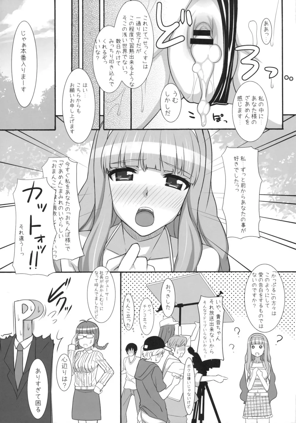 貴音が「せ○くす」について教えて欲しいそうです。 Page.19