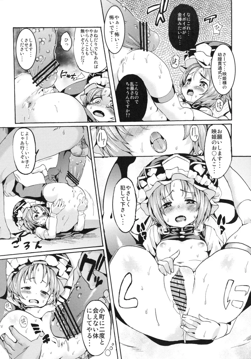 さっすが～映姫様は話が分かるッ！ Page.10