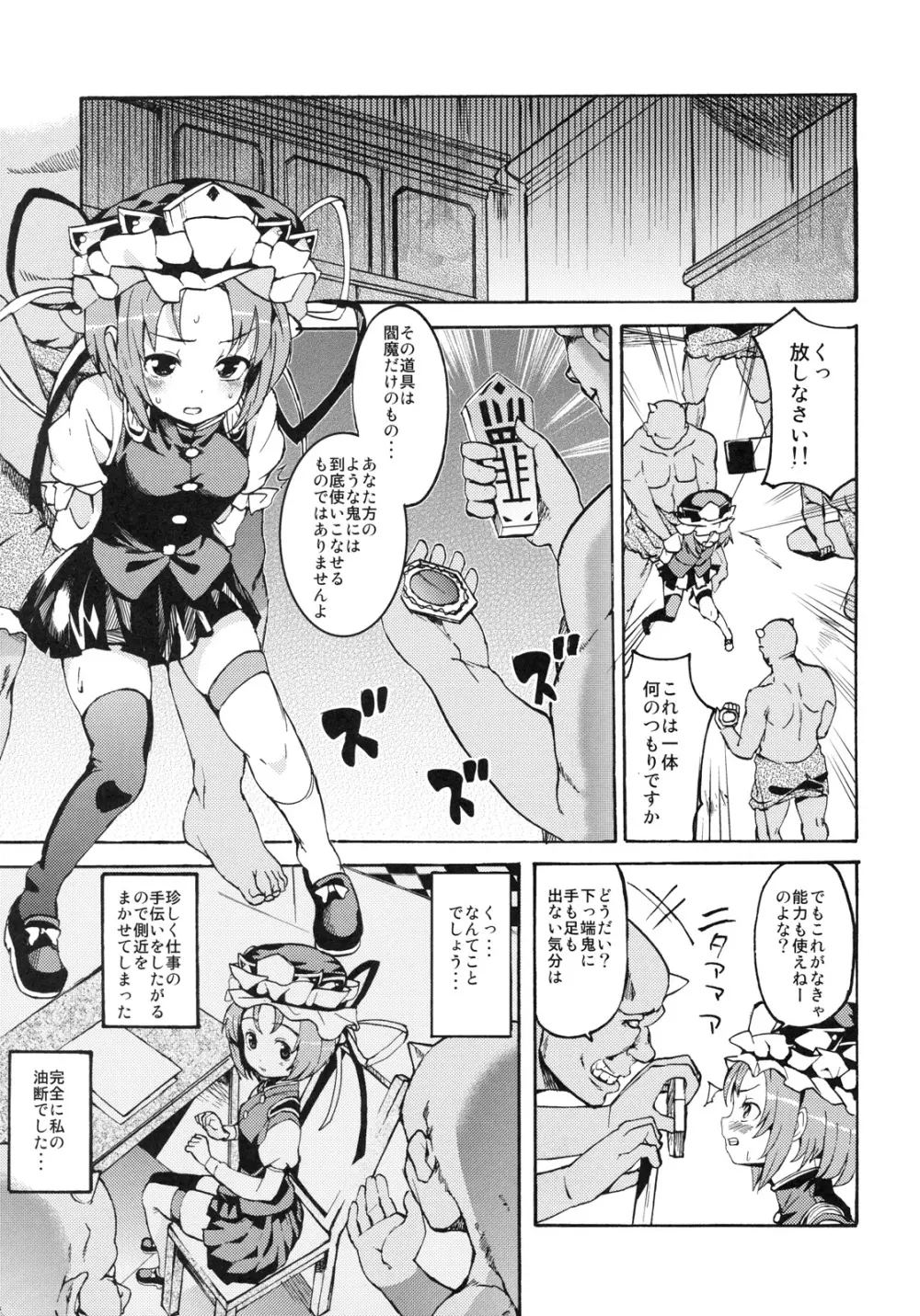 さっすが～映姫様は話が分かるッ！ Page.4