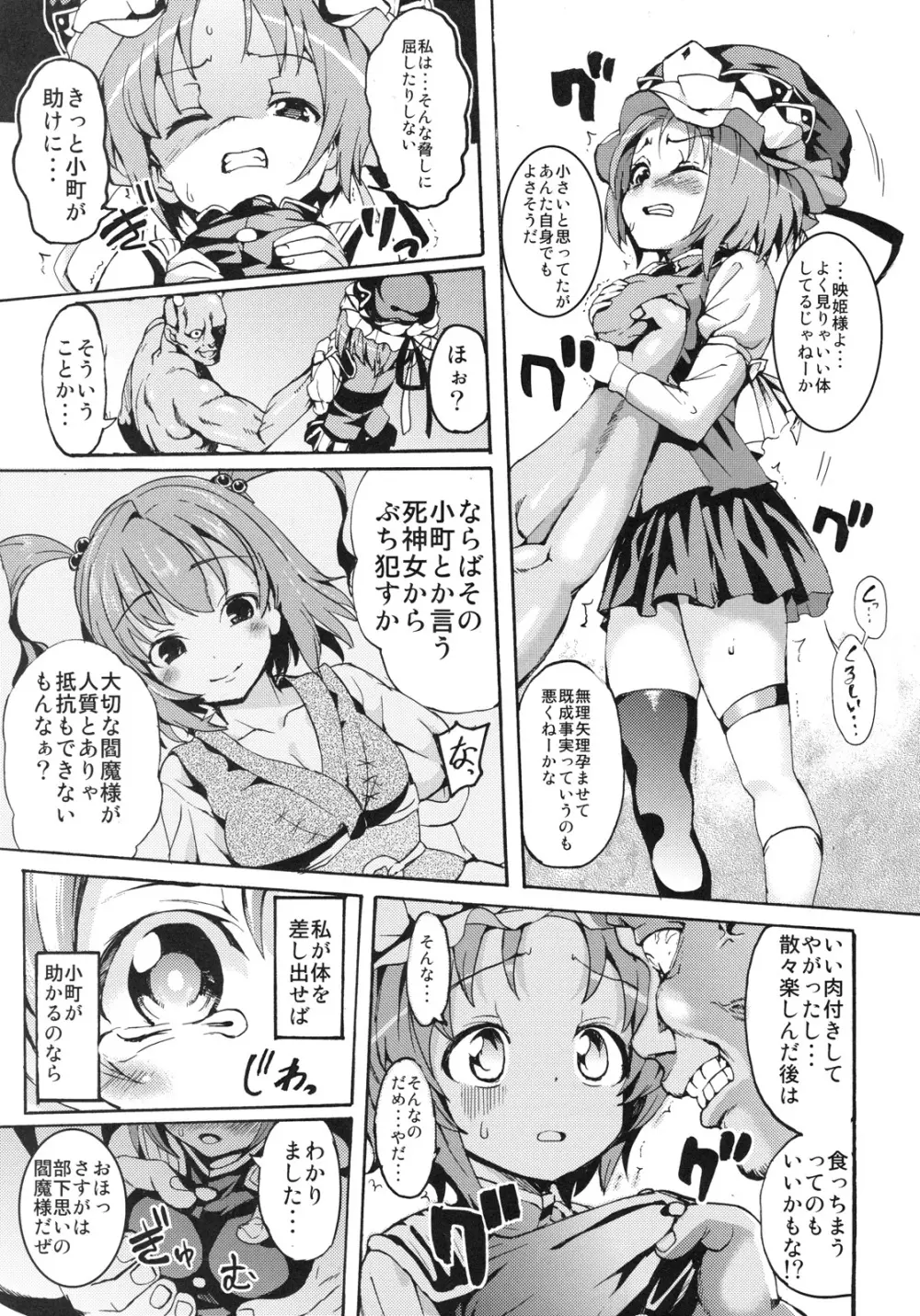 さっすが～映姫様は話が分かるッ！ Page.6