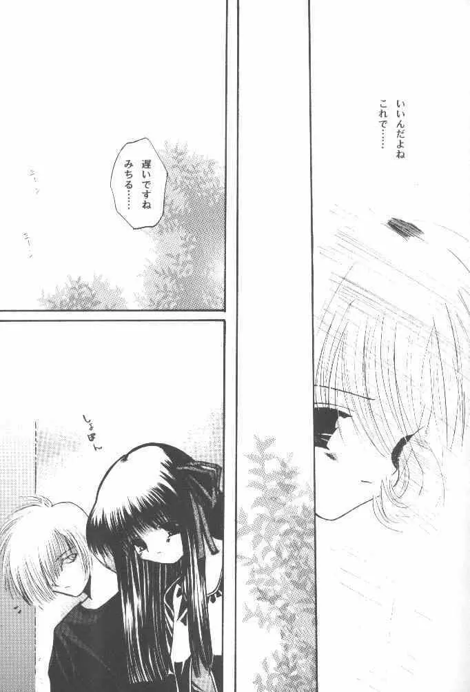 ほわほわお米券 Travelling without moving... Page.12