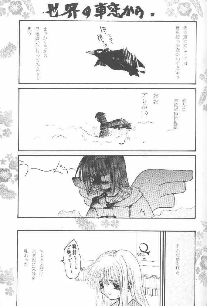 ほわほわお米券 Travelling without moving... Page.2