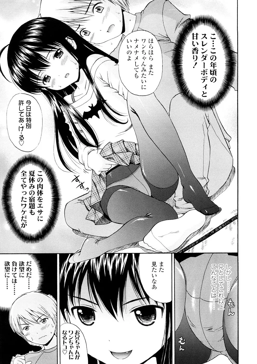 美少女しすたあ小悪魔系 Page.10