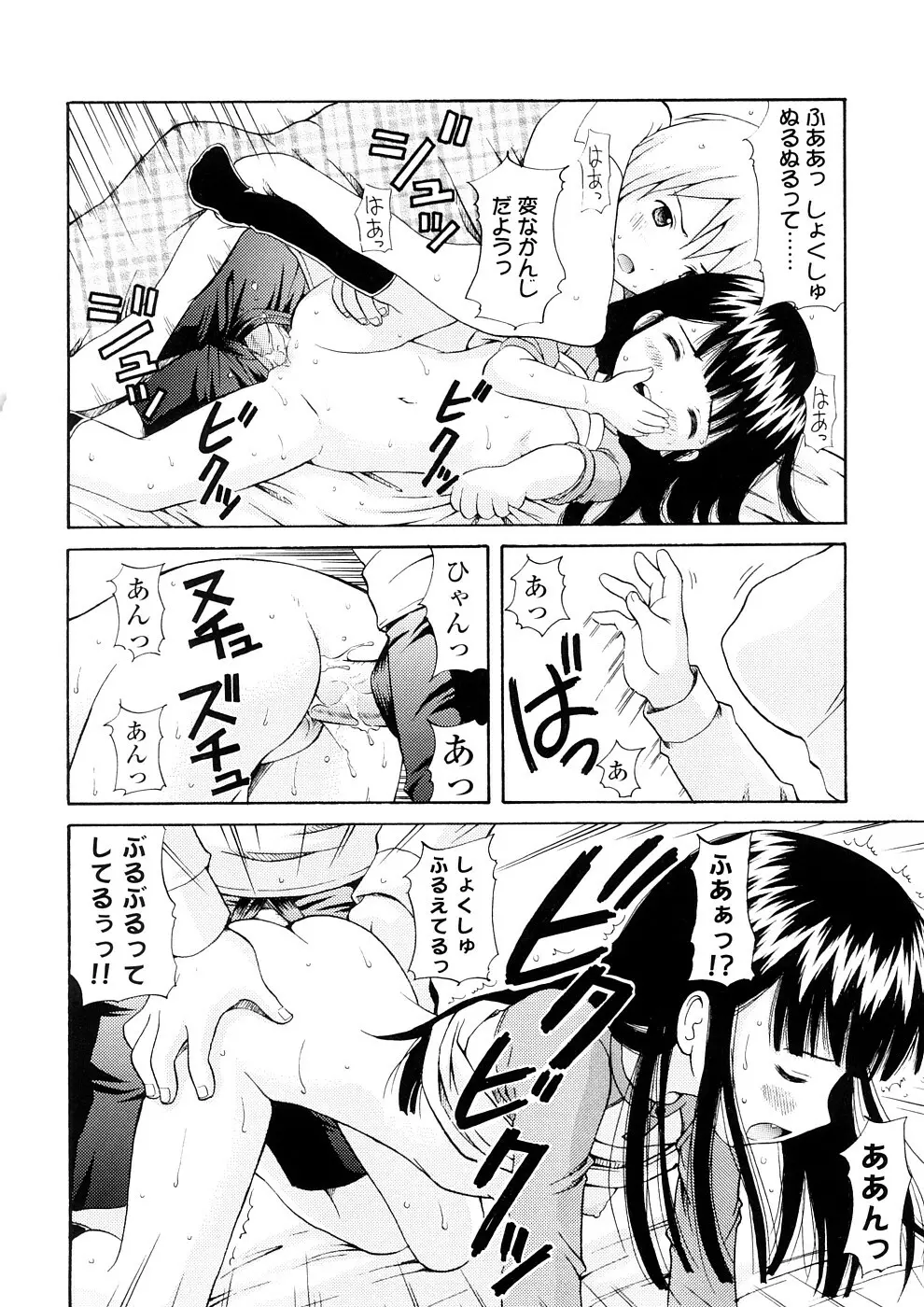 美少女しすたあ小悪魔系 Page.103