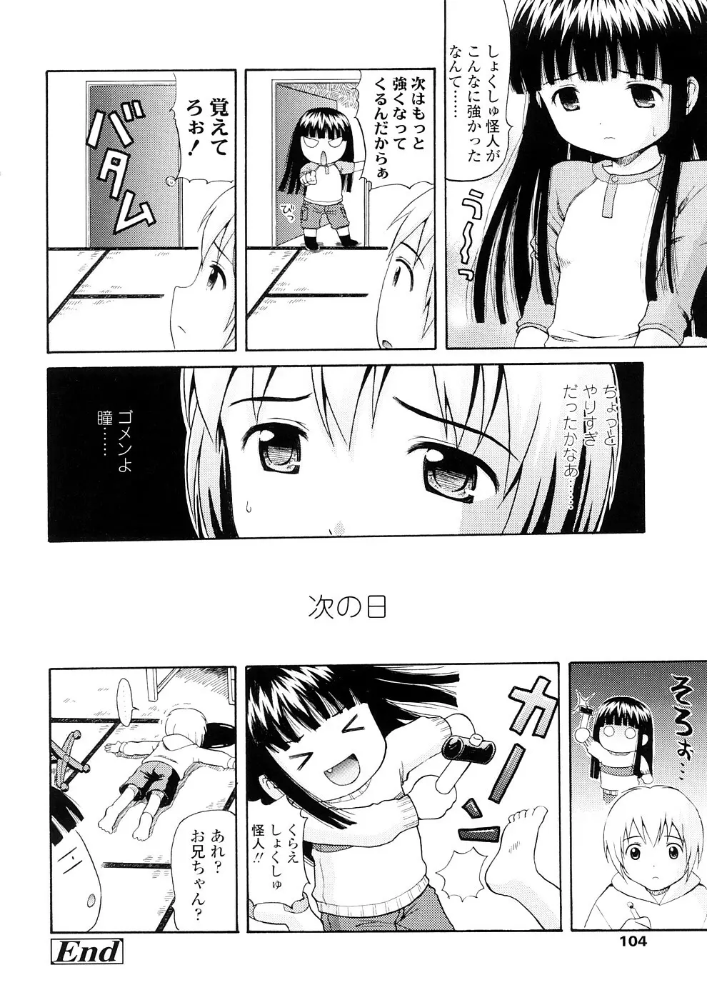 美少女しすたあ小悪魔系 Page.105