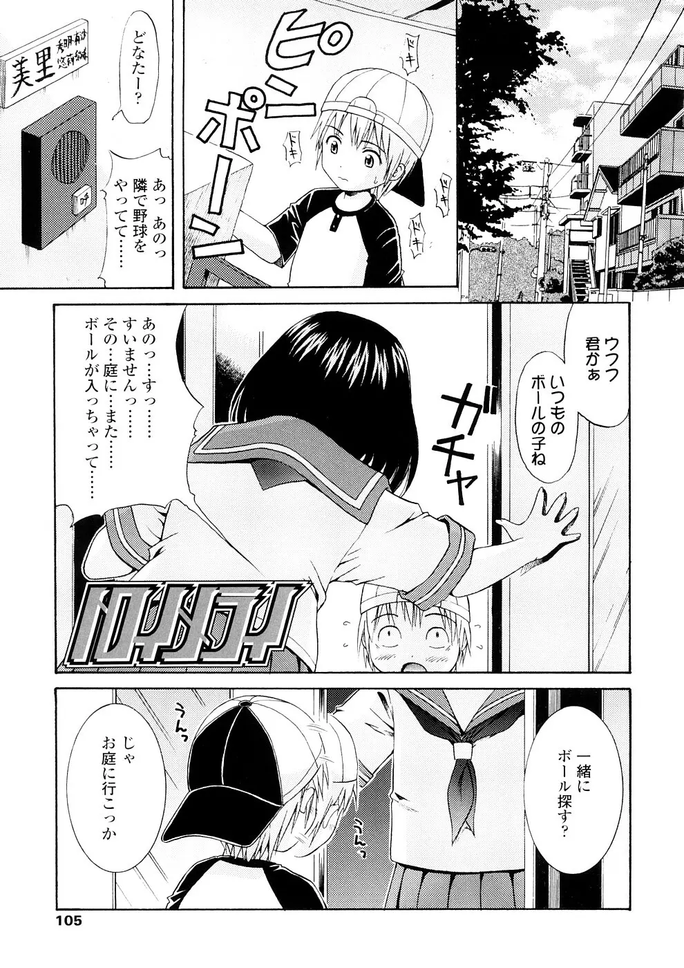 美少女しすたあ小悪魔系 Page.106