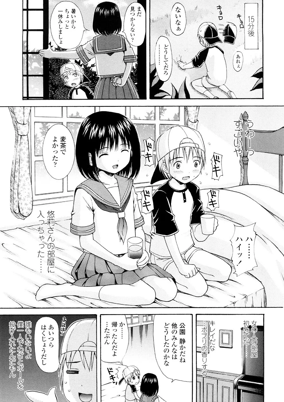 美少女しすたあ小悪魔系 Page.108