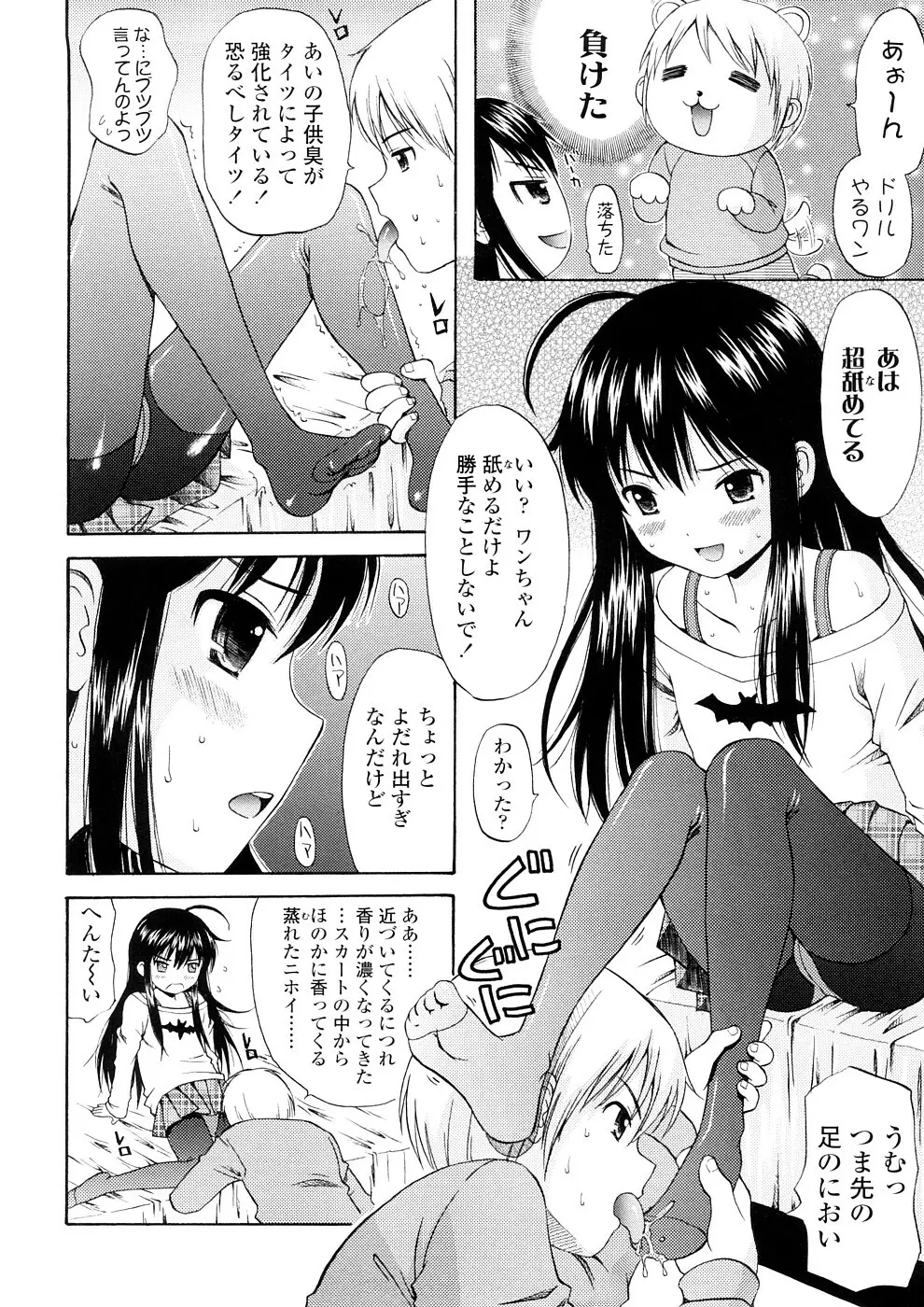 美少女しすたあ小悪魔系 Page.11