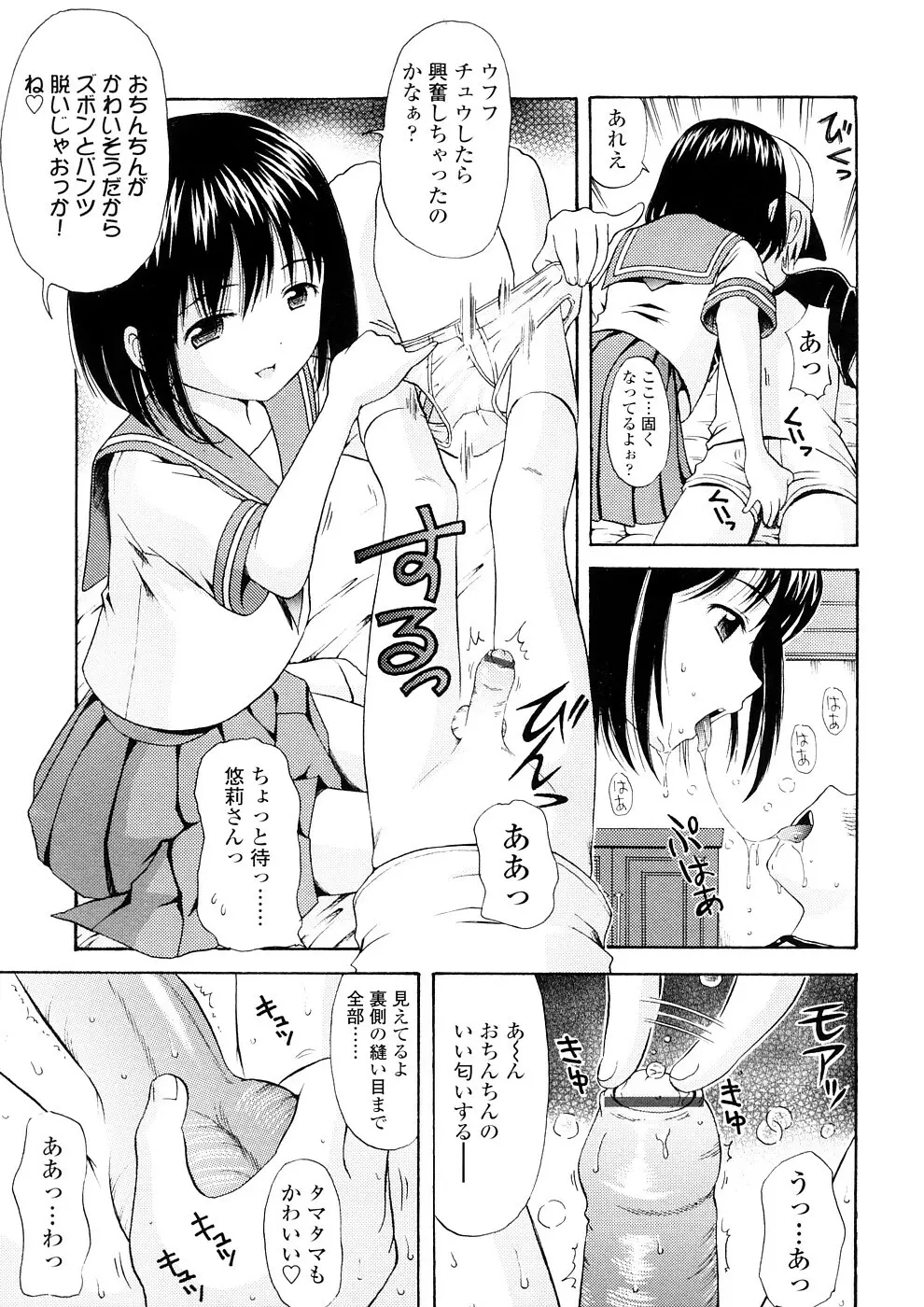 美少女しすたあ小悪魔系 Page.112