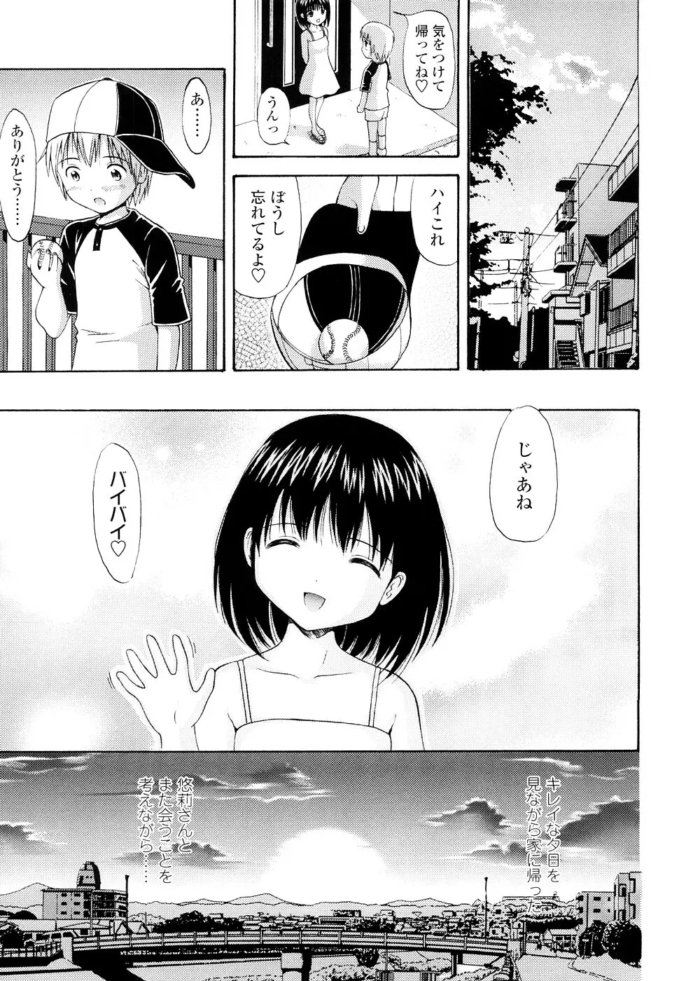 美少女しすたあ小悪魔系 Page.124