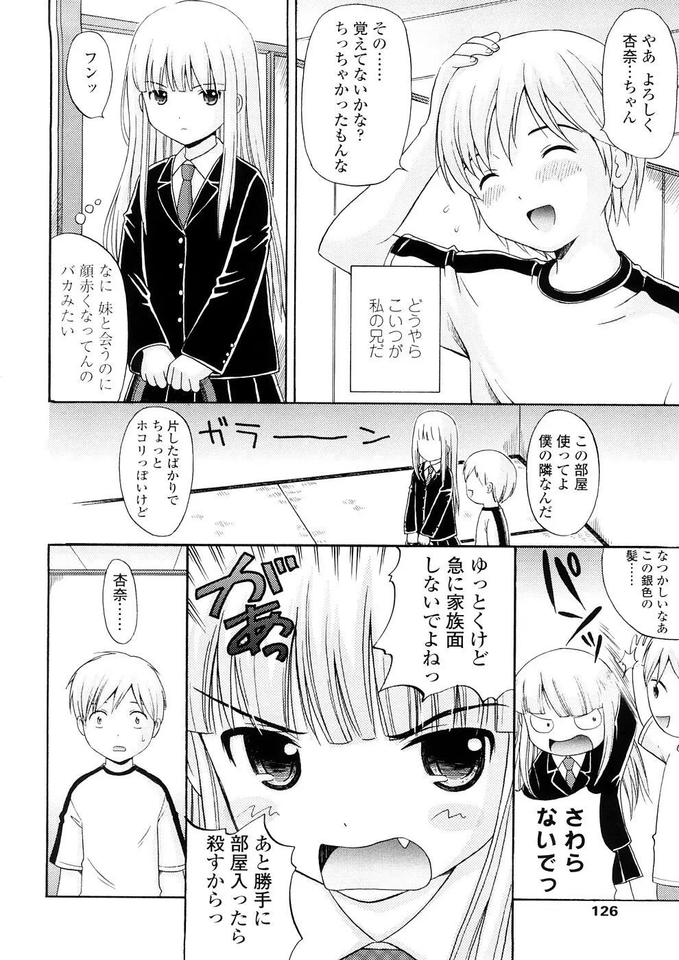 美少女しすたあ小悪魔系 Page.127