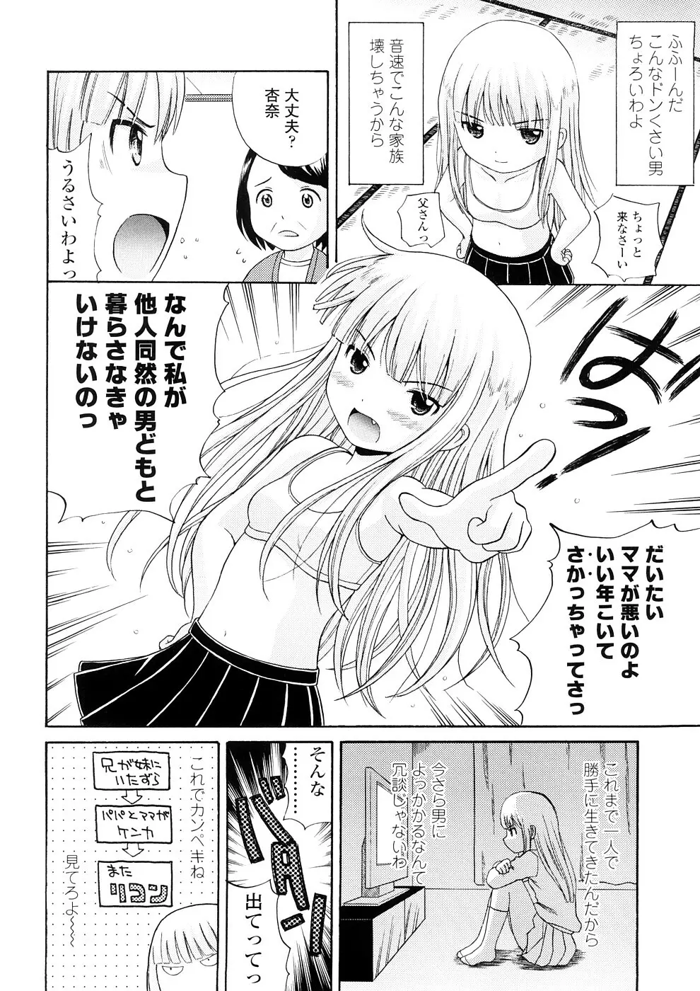 美少女しすたあ小悪魔系 Page.129