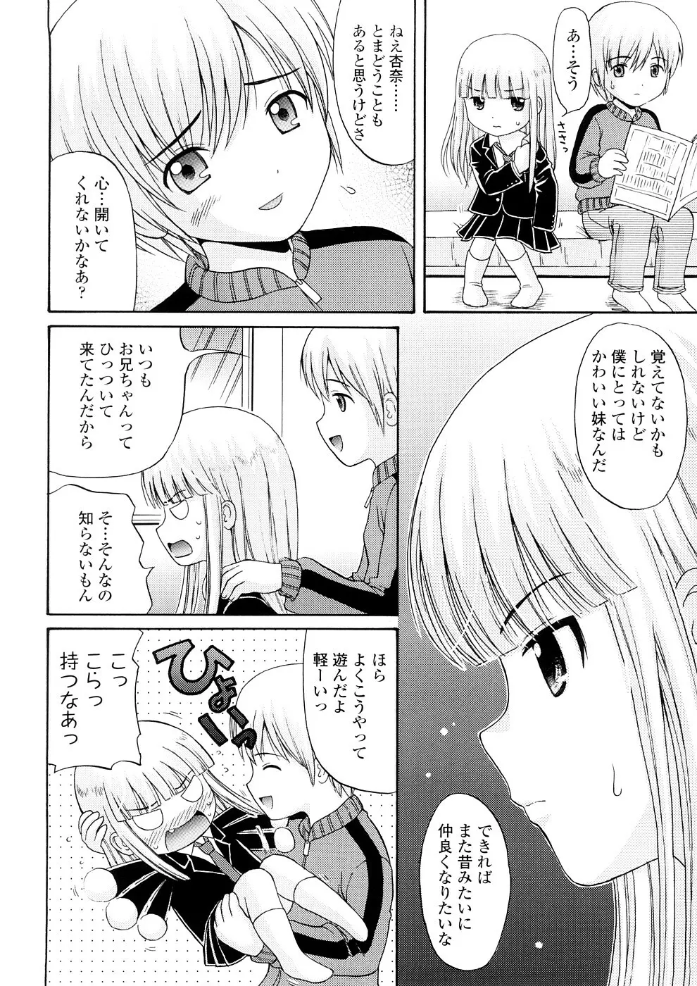 美少女しすたあ小悪魔系 Page.131