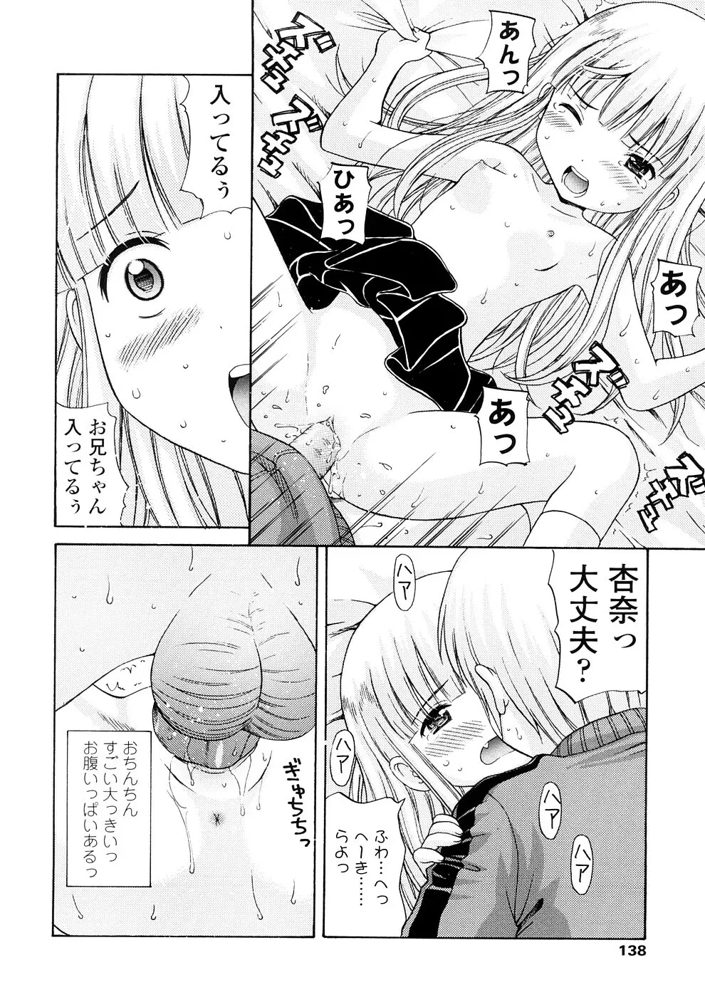 美少女しすたあ小悪魔系 Page.139