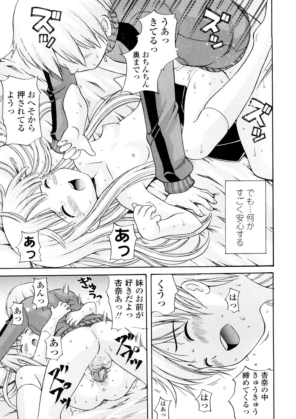 美少女しすたあ小悪魔系 Page.140