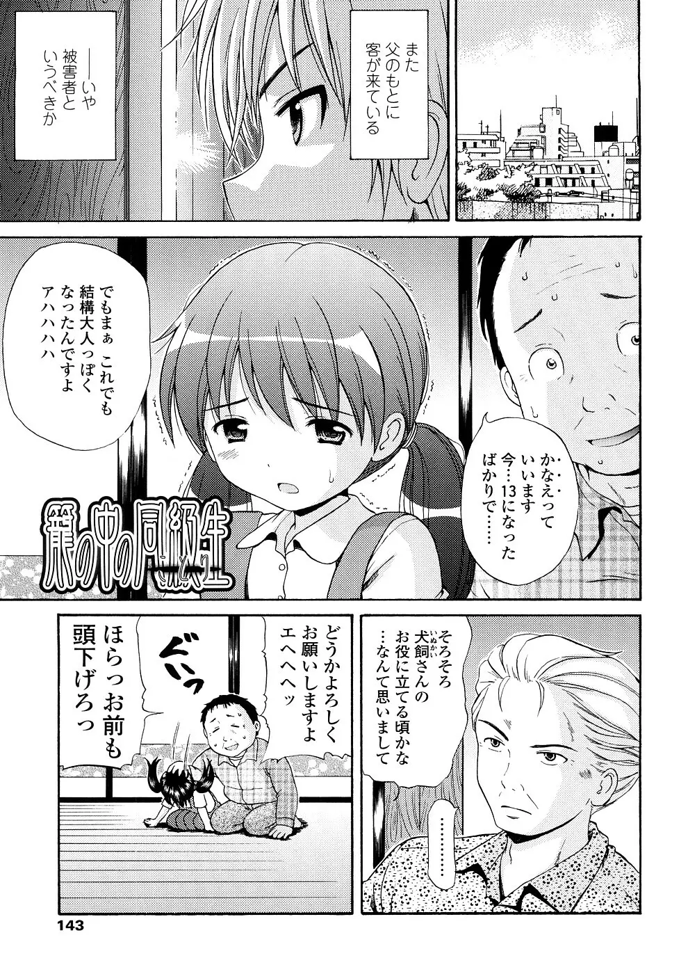 美少女しすたあ小悪魔系 Page.144